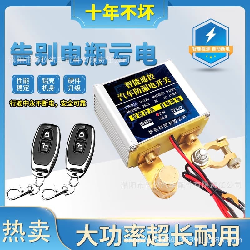 Car battery power-off switch, intelligent remote control, anti-leakage, power loss protection, main power switch, automatic artifact
