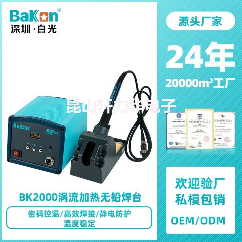 Bakon White Light BK2000 High-Frequency Soldering Station with adjustable constant temperature, anti-static, high-power soldering iron, 120W industrial-grade