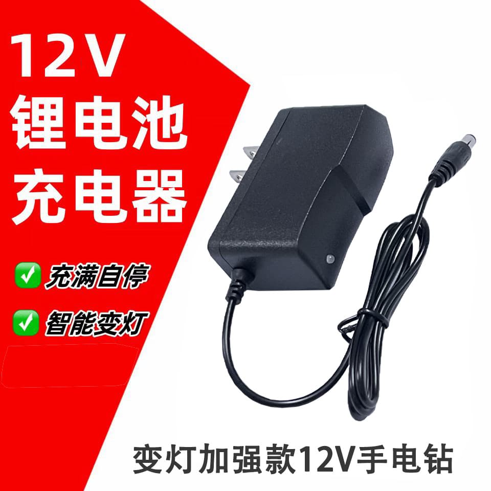 12V Lithium Battery Charger 12.6V 1A 2A for Electric Drill, Cordless Drill, Power Tool Charger