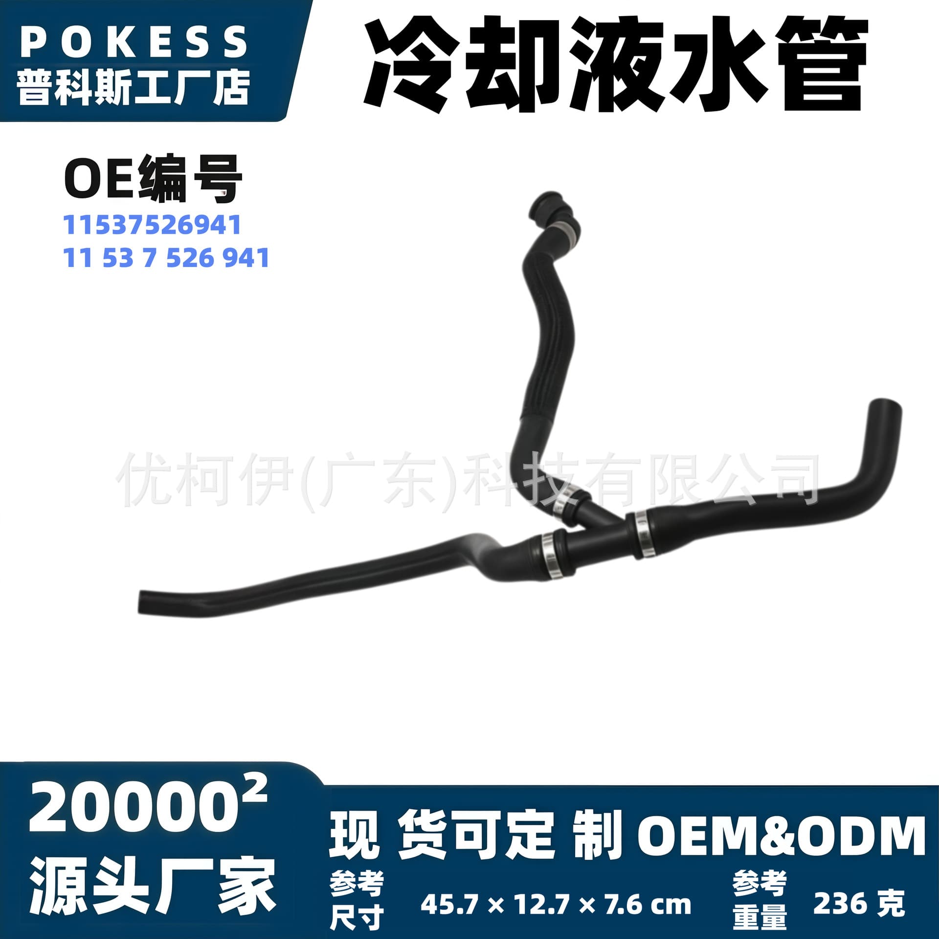 11537526941 Coolant Hose In Stock for BMW 1 Series E81/E87 3 Series E90/E91/E92