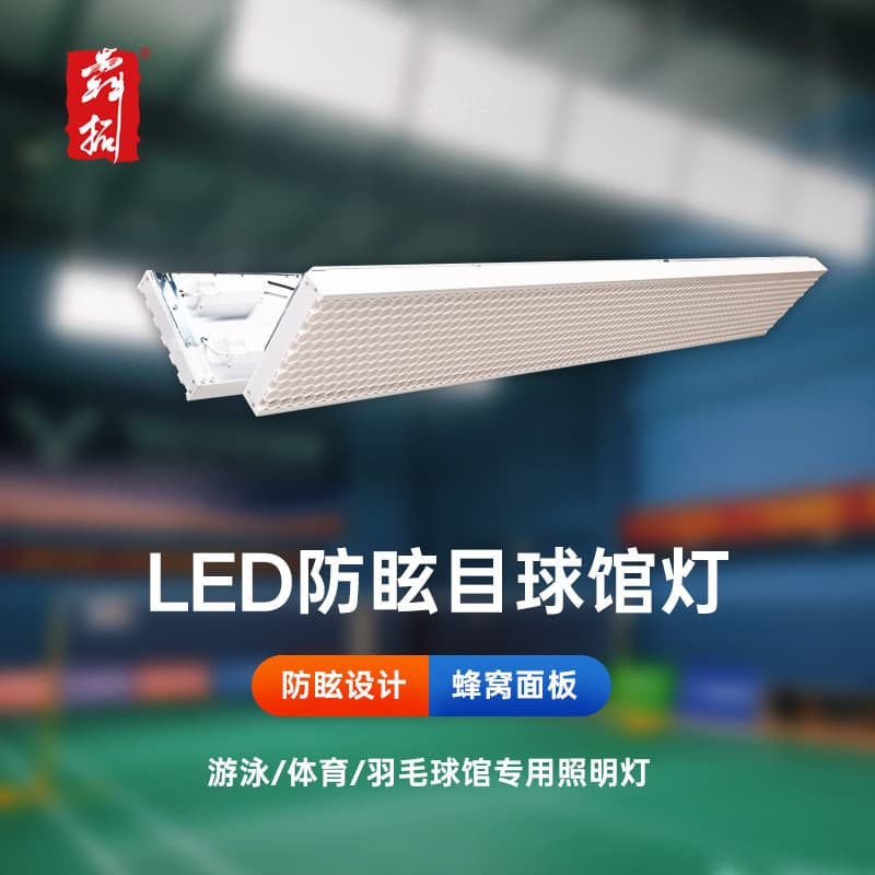 New Badminton Hall Special Light, Basketball Court Special Light, Pickleball Court Special Light, Manufacturer Cross-border Light