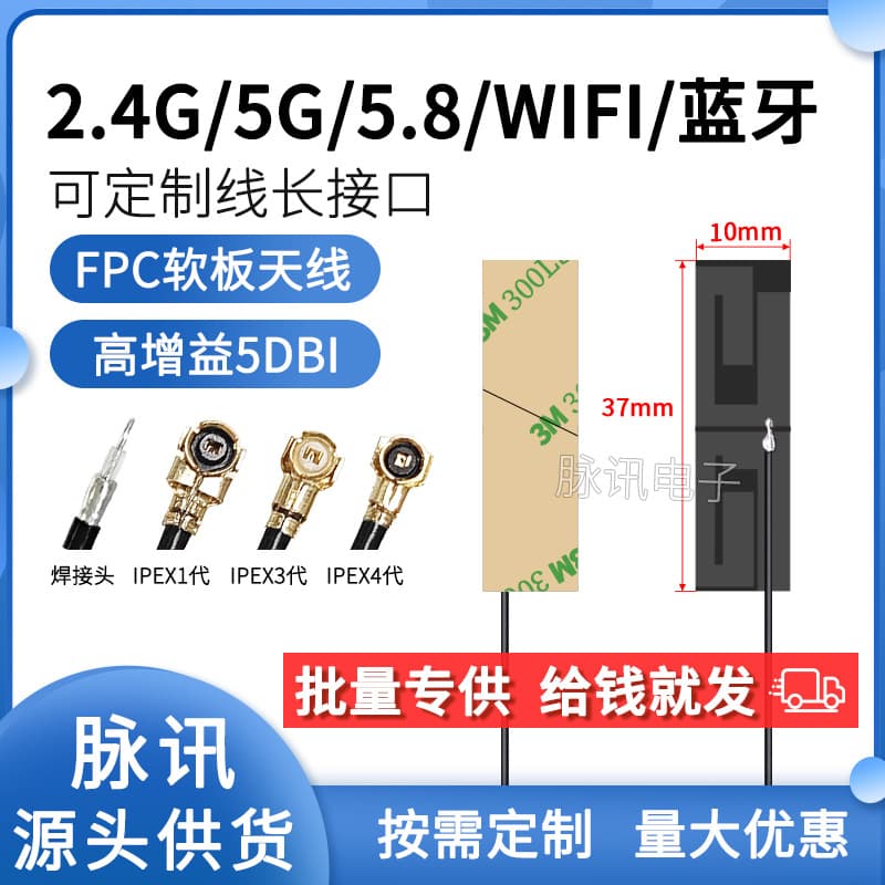 2.4G FPC Small Size Flexible Antenna for Bluetooth 5G 5.8G WiFi Flexible Module Built-in Antenna IPEX