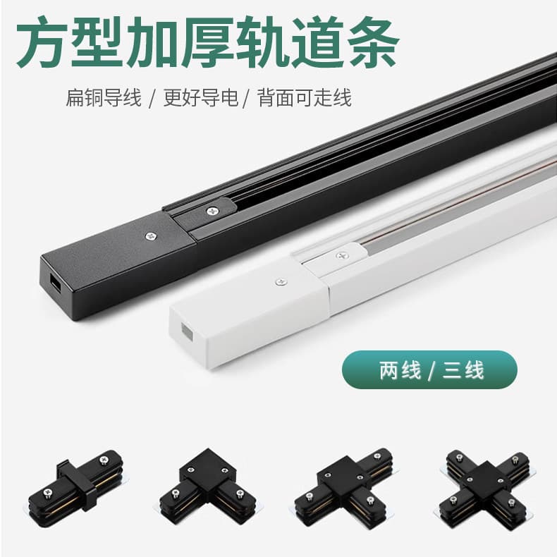 Track Strip Two-Wire 1m 1.5m 2m Rail Connector for Track Lighting Track Light Joiner