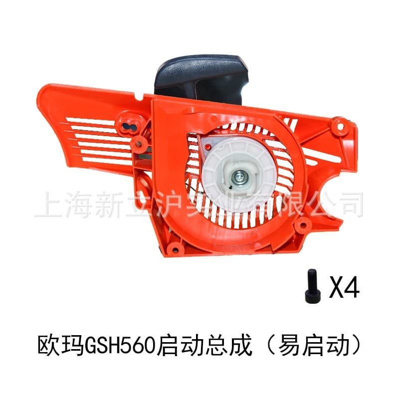 Ouma GSH510 Easy Start Recoil Starter Assembly 560 Chainsaw Starter Gasoline Logging Saw Starter 50312082R