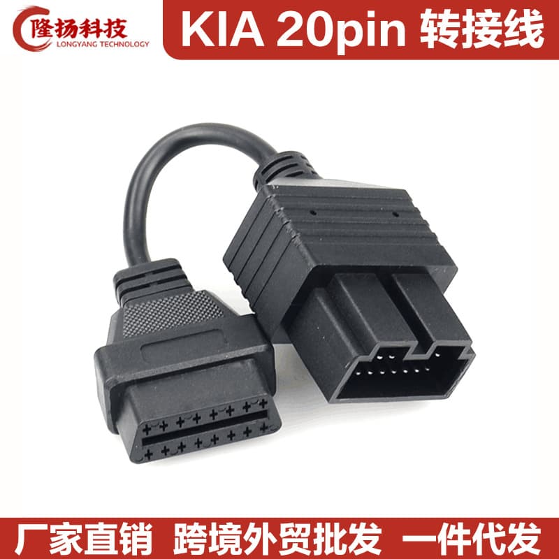 FOR KIA 20 pin to 16 Pin OBD2 Cable OBD2 Adapter Cable for KIA Vehicles