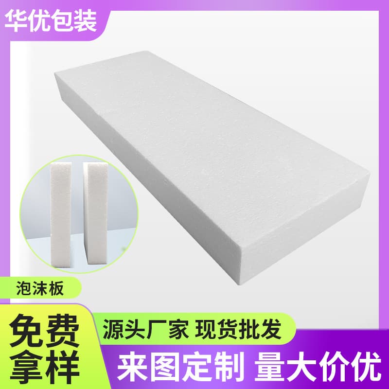 Foshan manufacturers of foam board insulation boards, polystyrene foam boards, logistics shockproof filling, inner lining, and packaging cotton foam boards