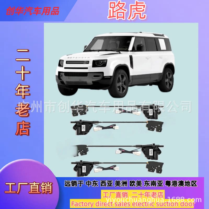 Soft-close door kit for Land Rover Evoque L, Defender, Range Rover, Velar, Discovery 5, Freelander