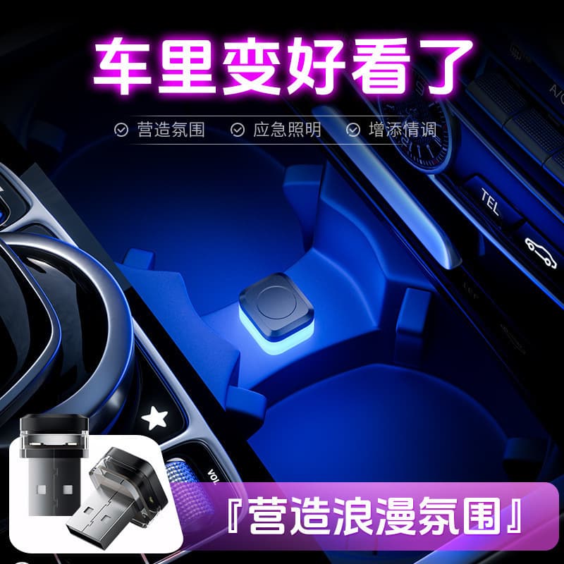 Cross-border Car Ambient LED Light, No Modification Required, USB Cigarette Lighter Atmosphere Light, Universal Car Decorative USB Ambient Light
