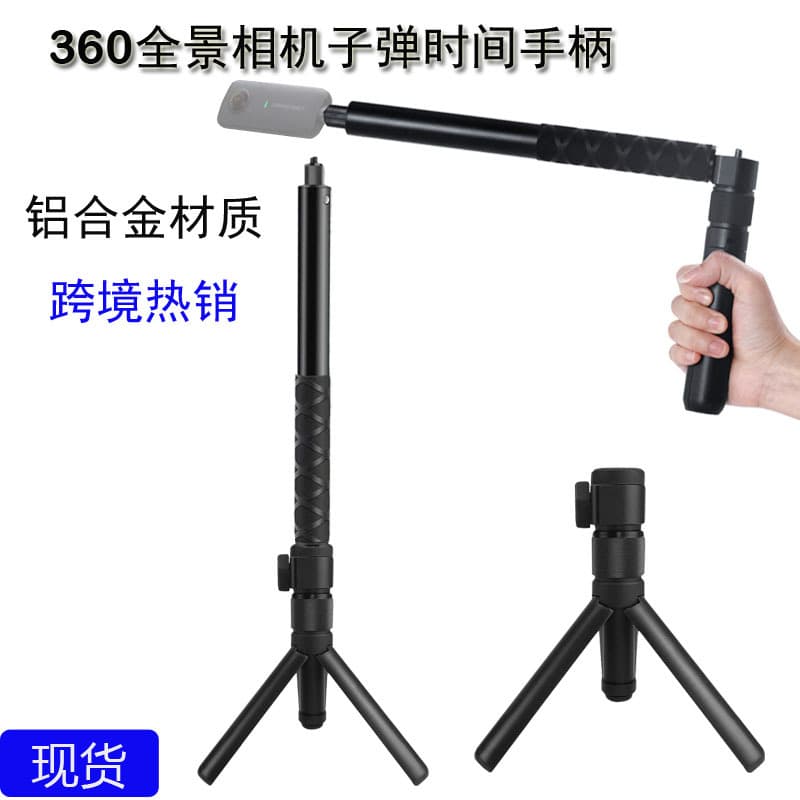 Suitable for Insta360 One Rs/X5 Evo Bullet Time Alloy Invisible Selfie Stick Rotating Handle Set