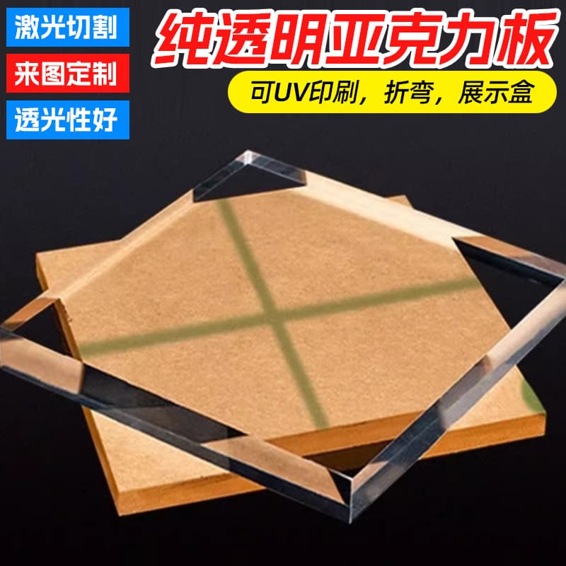 Transparent Acrylic Sheet Plexiglass Custom Size Cast Extruded Board Engraving High Transparency