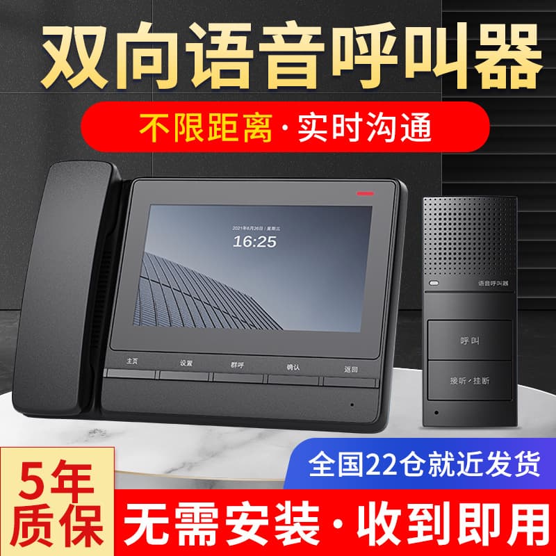 Hotel Voice Caller, Villa Room Call Front Desk Voice Caller, Unlimited Distance Caller