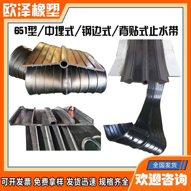 National standard 651 embedded rubber waterstop belt for engineering construction sites, bridges, and tunnels, water-expanding waterstop.