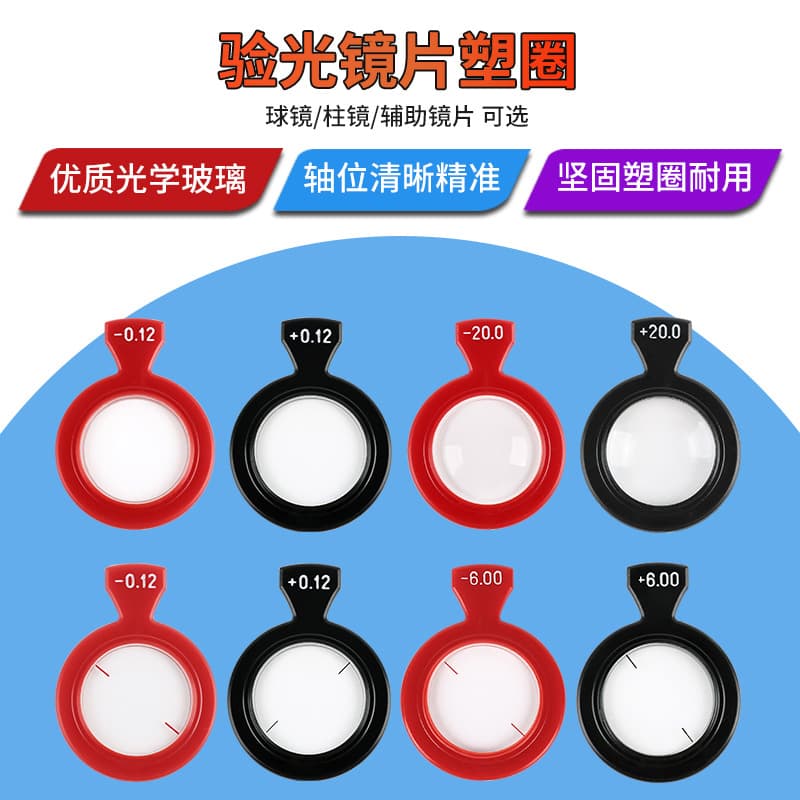 Glasses Optometry Lens Test Lens Plastic Ring Insert Optometry Box Lens Single Piece Myopia Astigmatism Lens