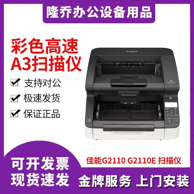 Canon G2110 G2110E G2140 G2090 G1100 6030 M1060 A3 High-Speed Document Scanner