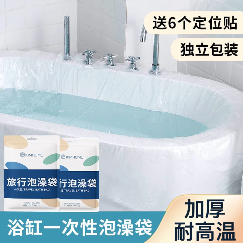 Individually wrapped thickened disposable bath bags for travel and hotel use, hygienic plastic film for bathing isolation