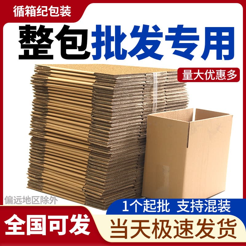 Best-selling cardboard boxes in multiple sizes and materials, suitable for e-commerce packaging, shipping, and moving