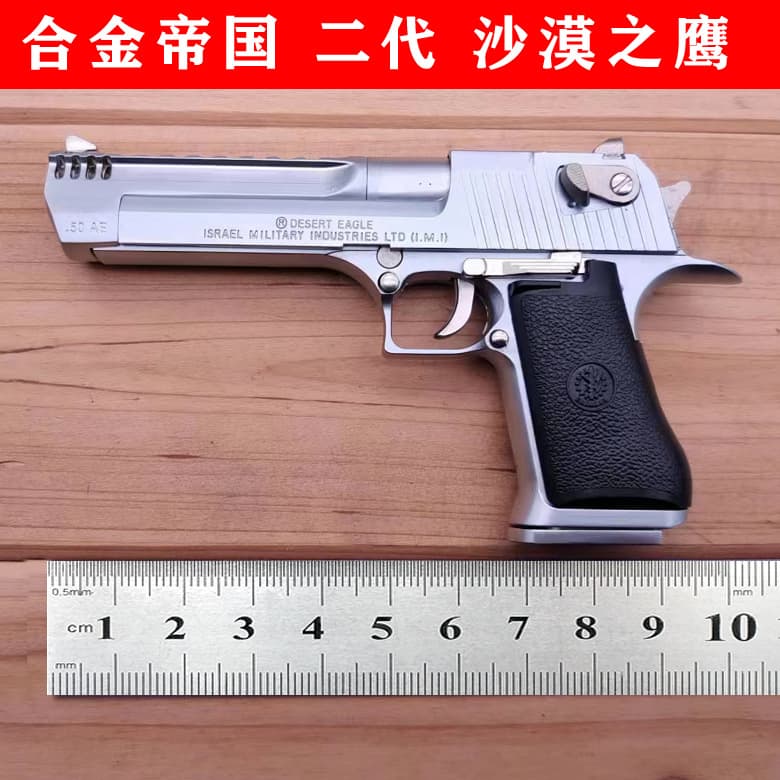 1:2.05 Alloy Empire shell-throwing Sand Eagle II Desert Eagle toy model, not launchable