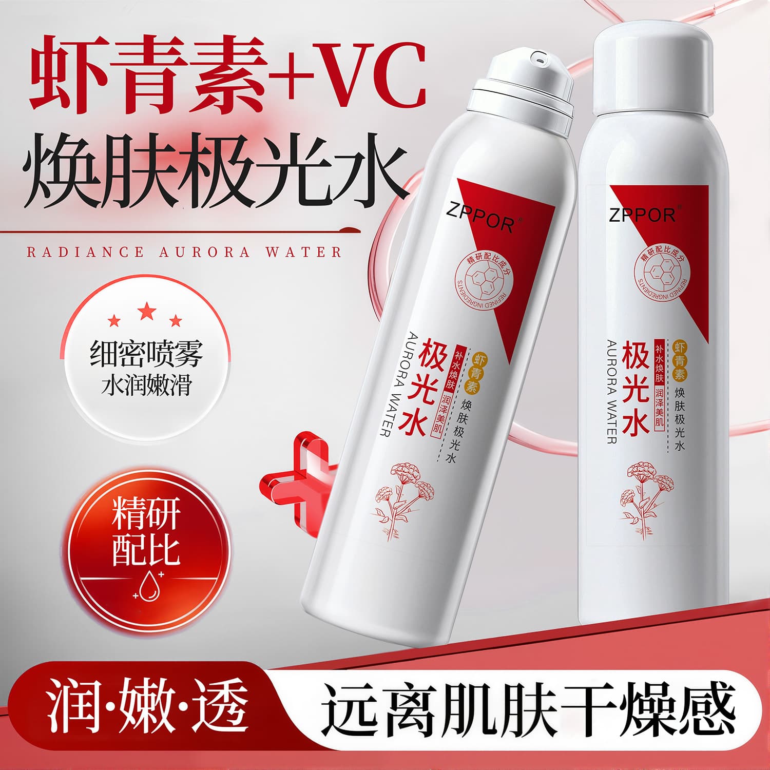 ZPPOR Astaxanthin Revitalizing Aurora Water Hydrating Moisturizing Spray Essence Toner Soothing Lotion for Skin Hydration