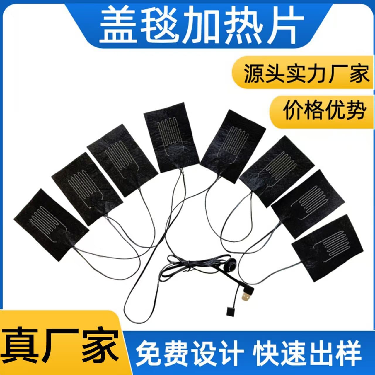 One-to-eight blanket heating element, USB washable, 3-level temperature control heating element, clothing heating element, heating blanket electric heating film