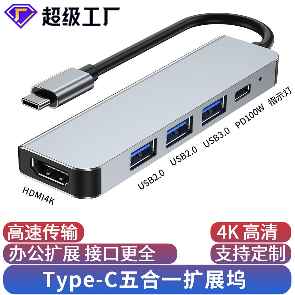 High Definition Five-In-One Type-C Docking Station with HDMI Display Port Projector USB 3.0 Computer Multi-Port Extension Dock
