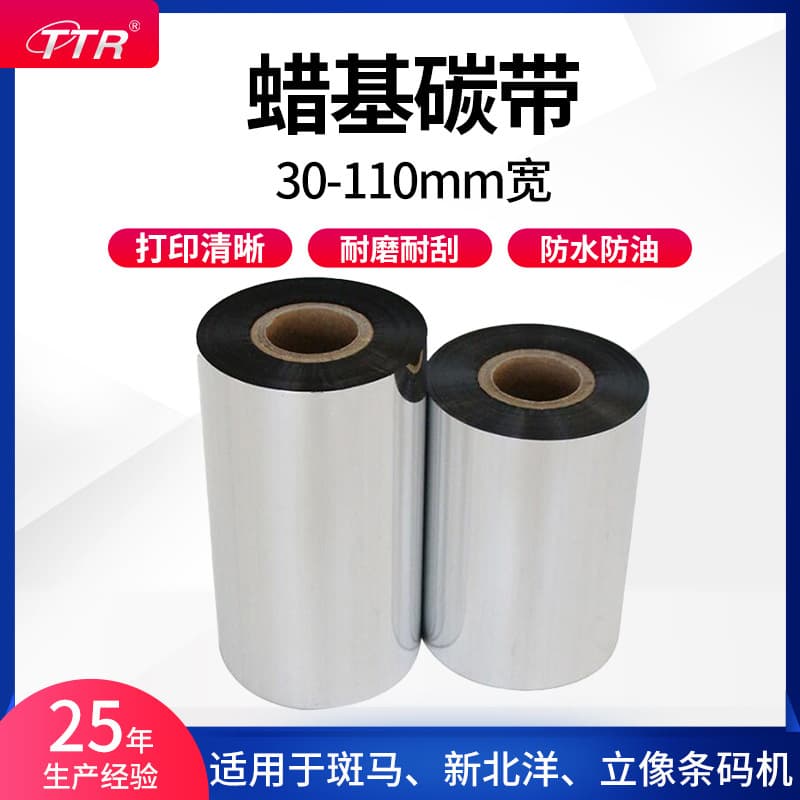 TTR Stock Enhanced Wax-Based Carbon Ribbon Label Machine Printer Consumables Label Ribbon Coated Paper 110*300