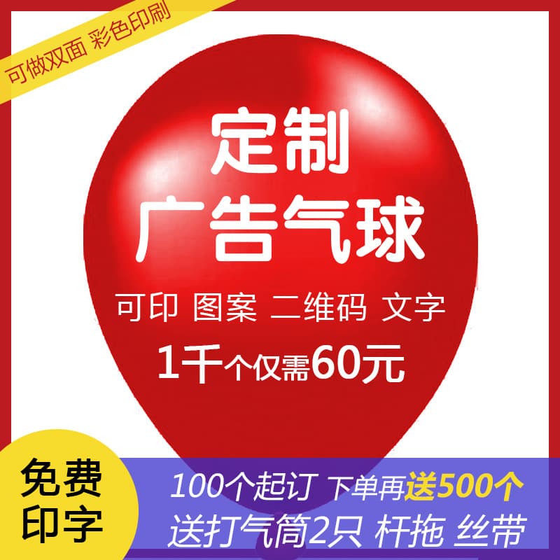 Balloon Customized Advertising Balloon Printed Balloon Set Promotional QR Code Latex Balloon Factory Printed LOGO