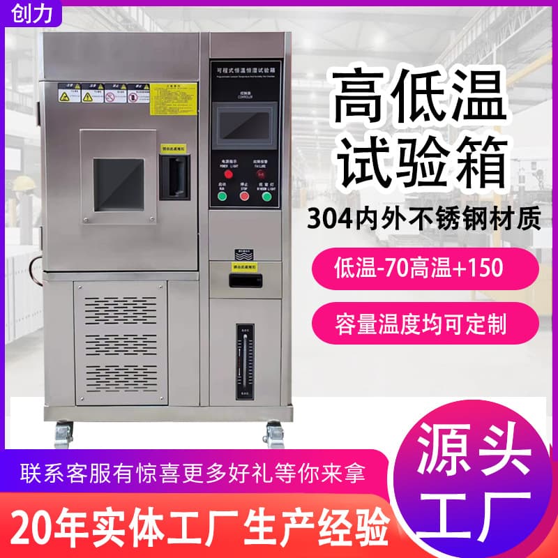 Programmable high and low temperature test chamber, laboratory constant temperature and humidity test chamber, damp heat alternation high and low temperature test chamber