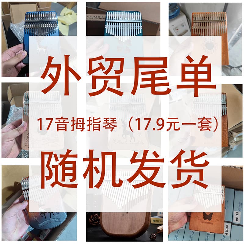 Kalimba Thumb Piano for Beginners 17-Key Five-Finger Piano 17-Key Female Instrument Export Surplus
