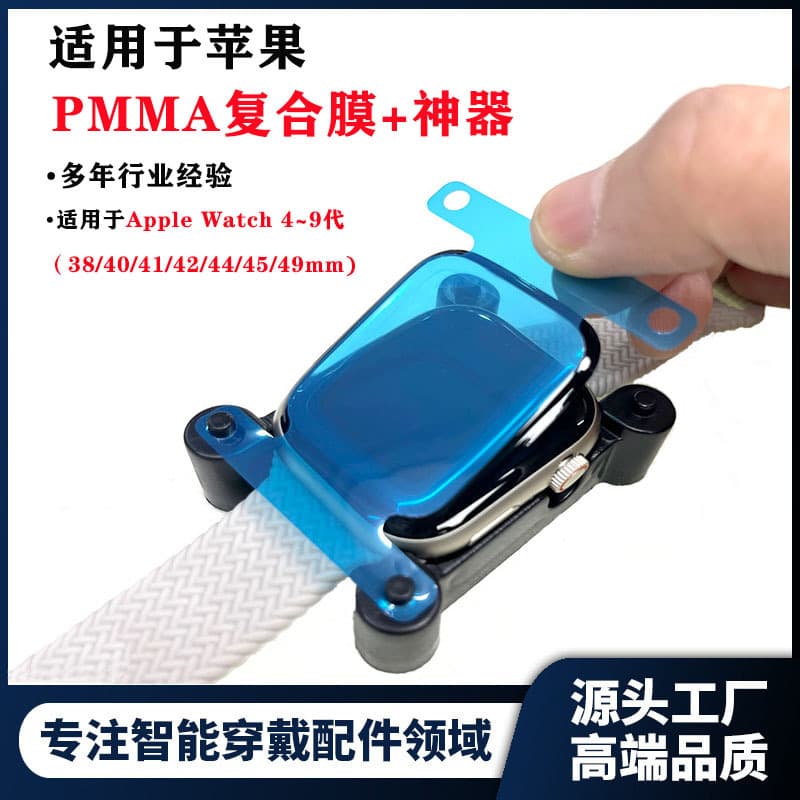 PMMA composite screen protector for Apple Watch S11/10 + screen protector application tool [46mm]