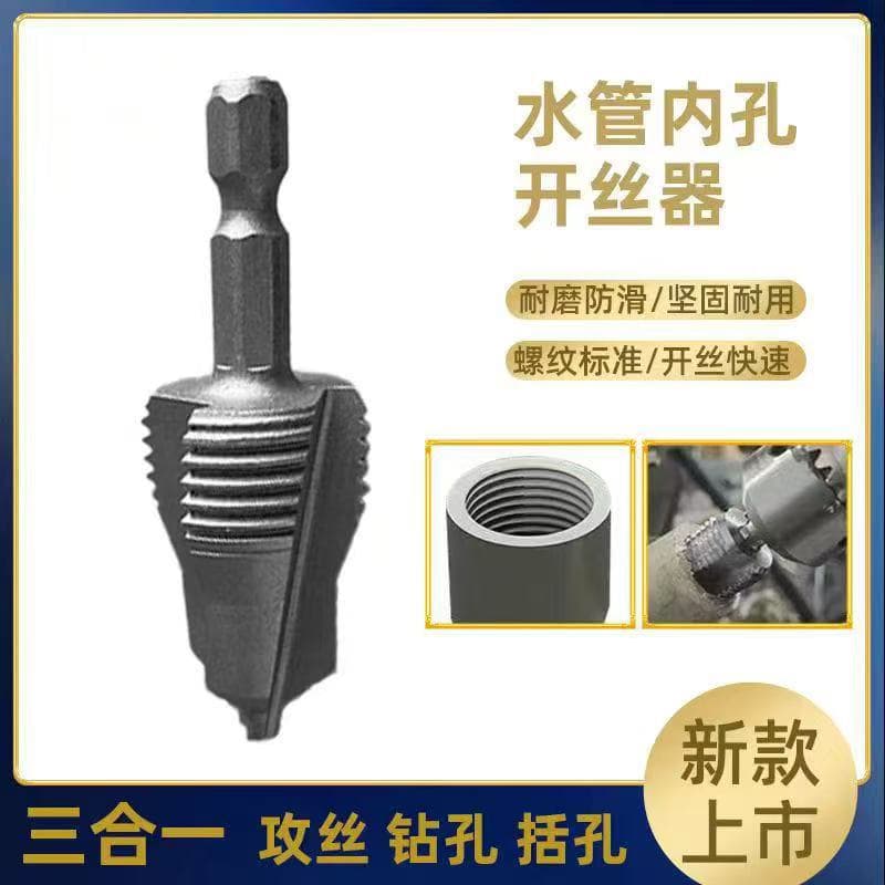New Three-Blade Lift-Head Threading Drill Bit for PPR Hex 1/2" and 3/4" Pipes, Repair/Drilling/Expanding/Tapping 3-in-1