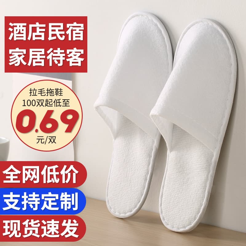 Five-star hotel disposable slippers non-slip thickened disposable products napped slippers manufacturers spot wholesale