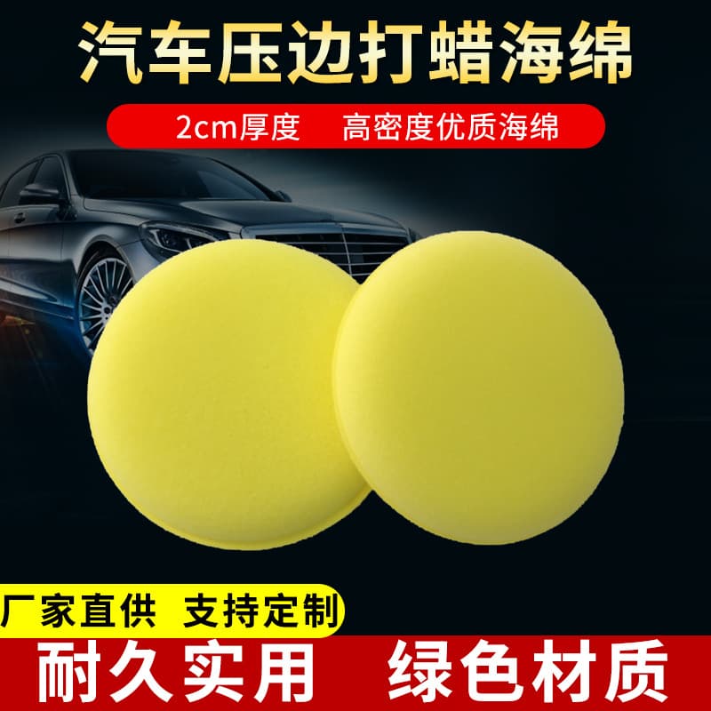 Car Waxing Sponge Round Edge Pressed Cotton Car Wash Cleaning Polishing Sponge Block