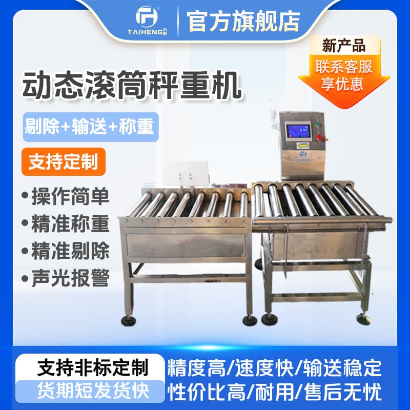 Taiheng Conveyor Dynamic Weighing Conveyor Automatic Roller Electronic Belt Scale Powered Checkweigher Grading Re-weighing