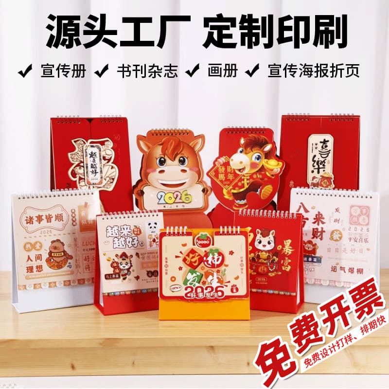 2026 New Desk Calendar Wholesale from Manufacturers, Custom Corporate Cartoon Edition Horse Year Desktop Advertising Calendar Production