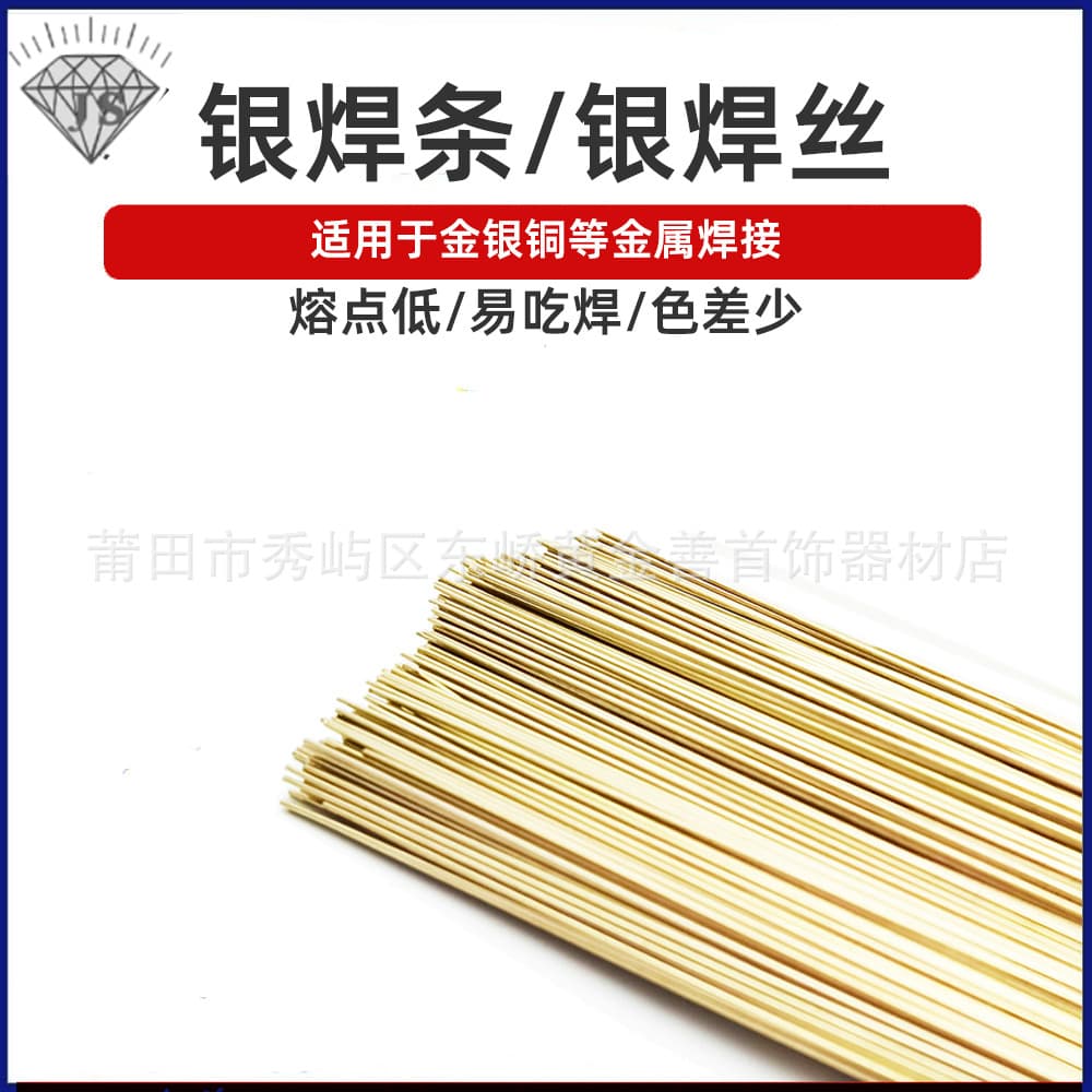 Silver solder rods, gold, silver, copper, and iron metal solder rods/wires, jewelry equipment, gold plating and welding tools.