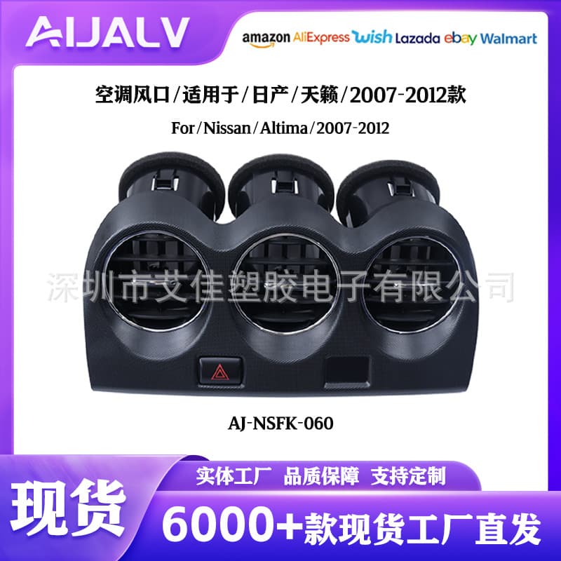 Suitable for Nissan Teana 2007-2012 air conditioner air outlet assembly instrument panel air outlet air-conditioning grille