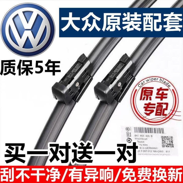 Wiper blades for Lavida, Bora, Sagitar, Jetta, Santana, Polo, Tiguan, Magotan, Passat, Golf