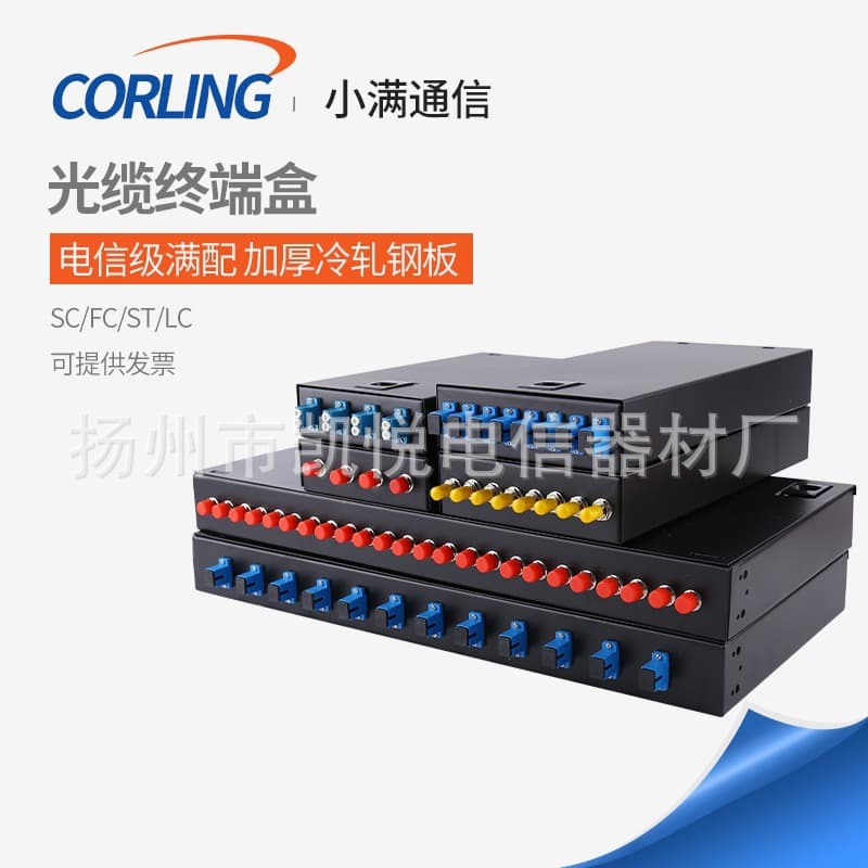 4-port, 8-port, and 12-port fiber optic terminal boxes, fully equipped with fiber optic terminal boxes, fusion splice boxes, and SC/FC/ST/LC carrier-grade cores.