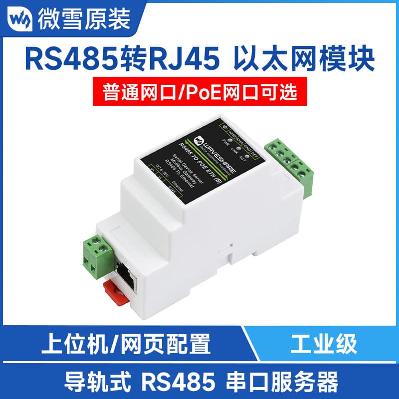 RS485 to RJ45 Ethernet Module with PoE TCP/IP to Serial Port Module, Rail-Mounted