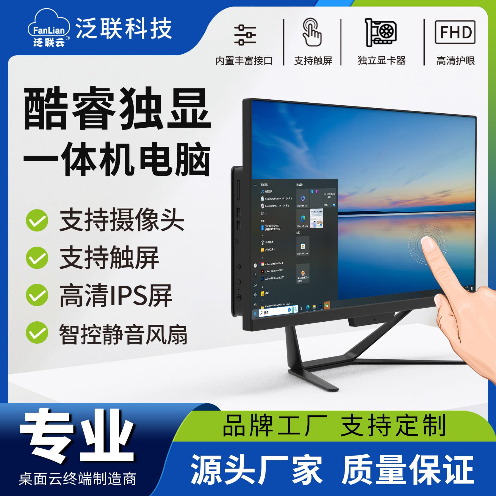 Fanlian dedicated graphics all-in-one computer, cloud terminal for business, real estate, education, HD desktop cloud all-in-one, direct from manufacturer.