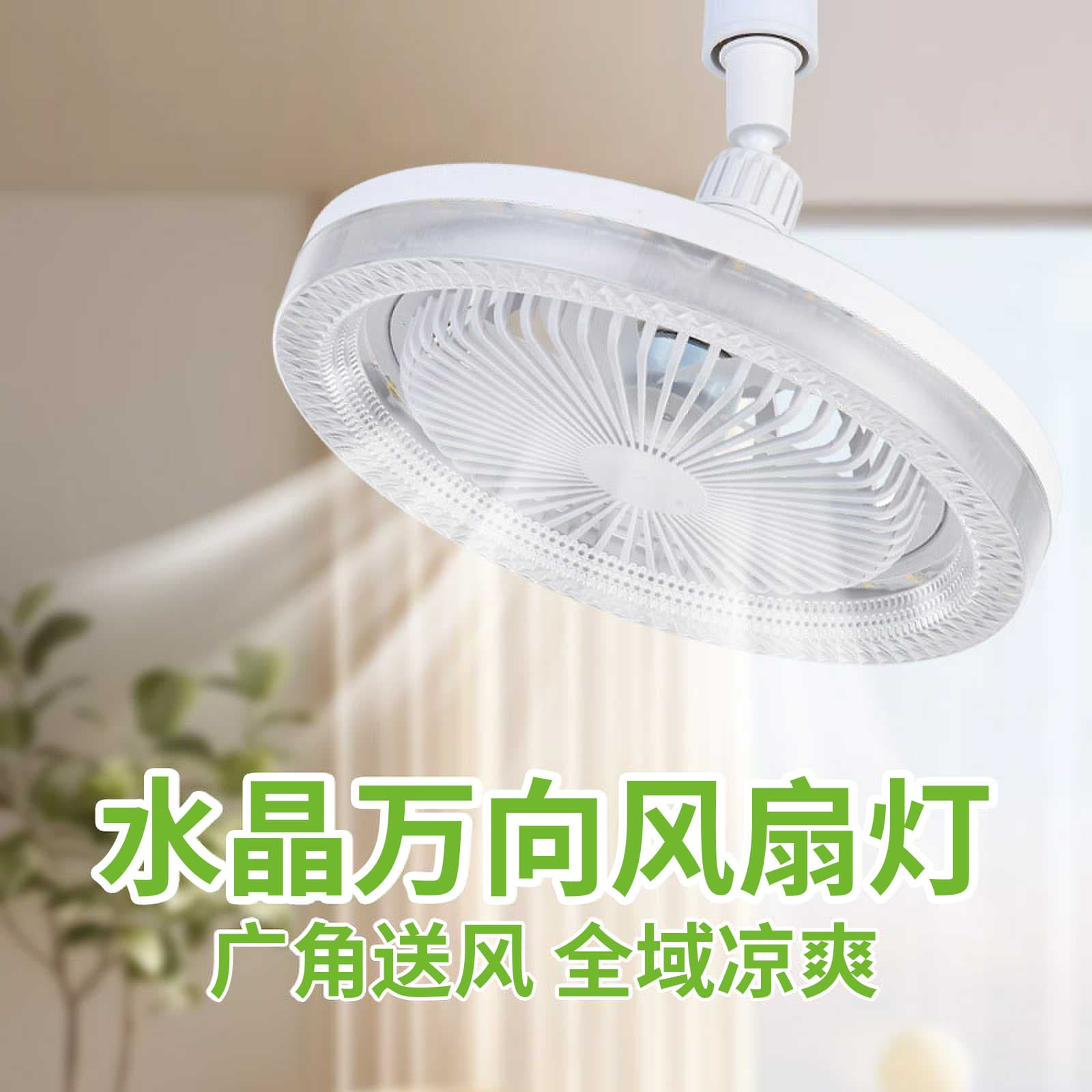 LED fan light crystal 360° moving head E27 household three-color ceiling fan light remote control bedroom fan light