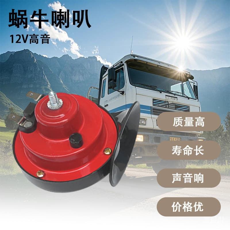 Cross-border Car Snail Horn 300DB Waterproof High Tone 12V Universal Horn Electric Horn Motorcycle Modification