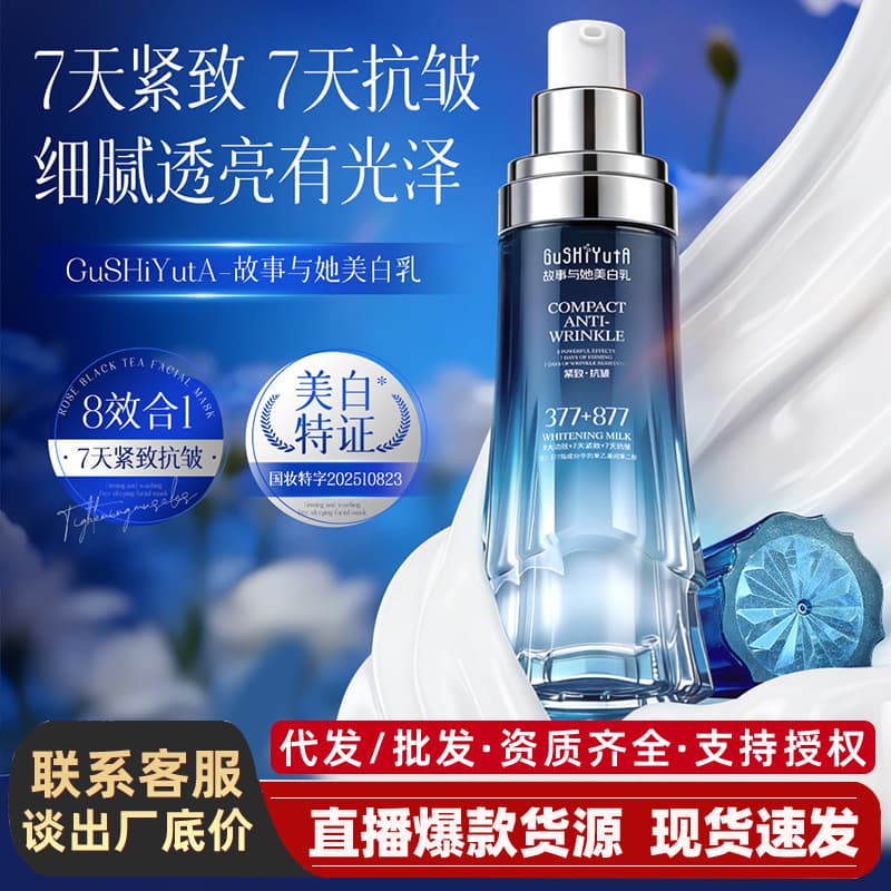 Story & Her Whitening Lotion Women's Moisturizing Emulsion 377 Essence Lotion 877 Facial Essence Lotion New Wholesale
