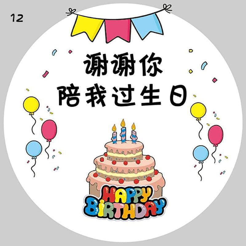 Thank You Children's Day Pattern Birthday Celebration Label Seal Sticker Happy Birthday
