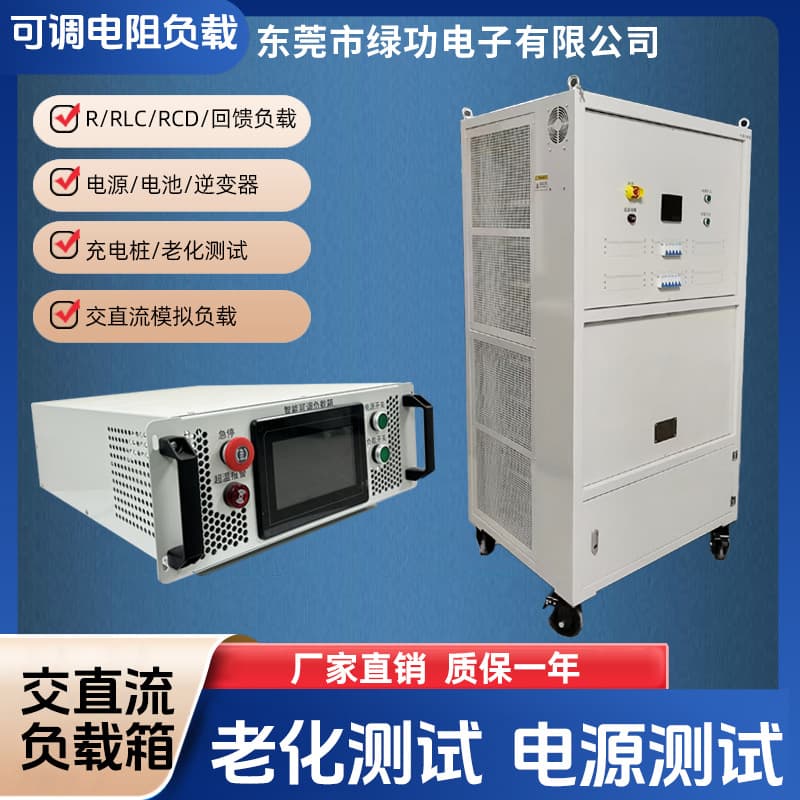 UPS power inverter charging pile AC/DC test discharge aging load 1KW-2000KW dummy load