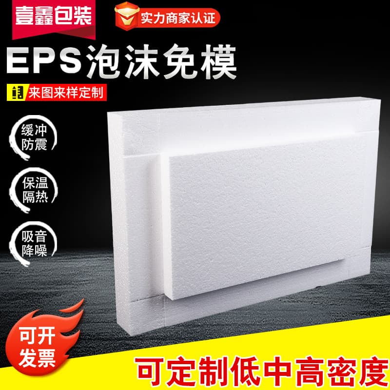 Custom-shaped EPS foam without molds, for express box packaging liners, polystyrene filling foam, irregular foam filling packages.
