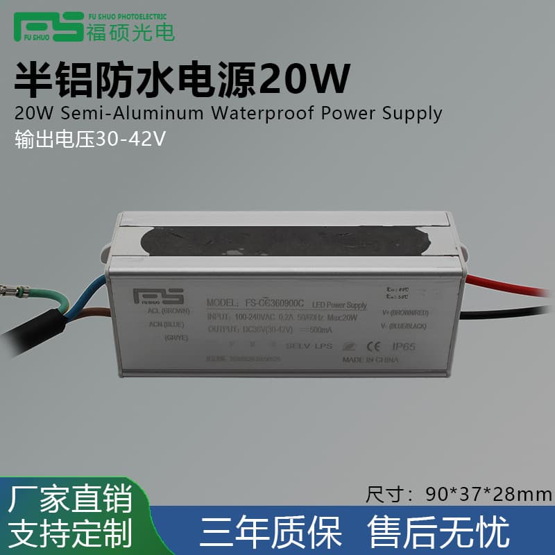 Fushuo Semi-Aluminum Waterproof Power Supply 20W, 3-Year Warranty, IP65 Waterproof for Floodlights, Road/Landscape Lighting