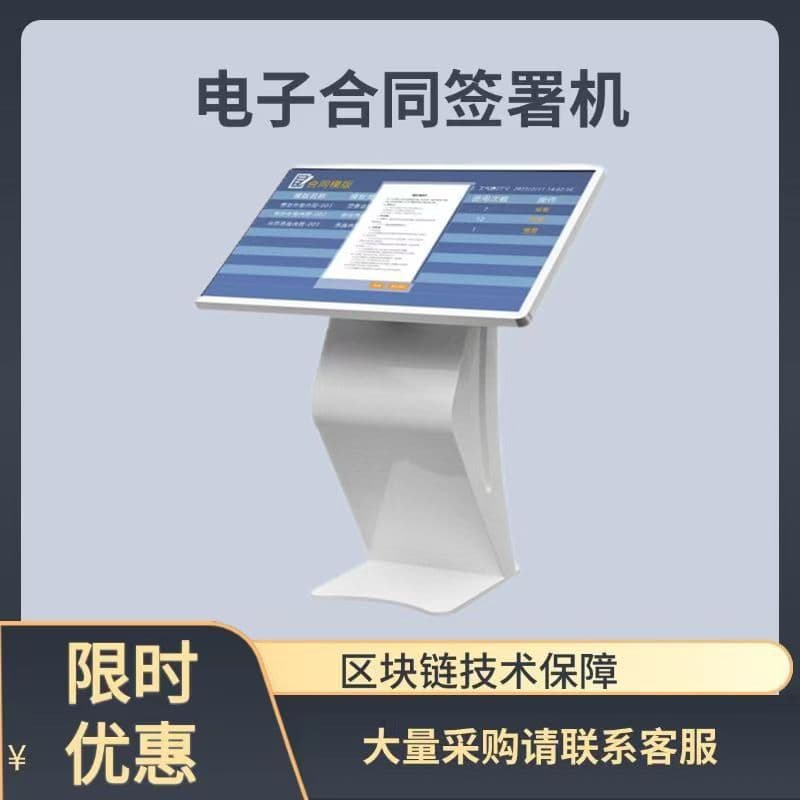 Electronic contract signing machine / online signing / electronic contract management / touch screen