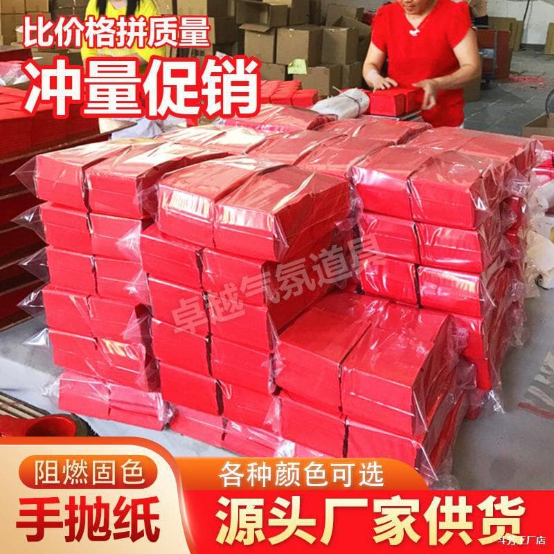 Hand-thrown paper bar nightclub atmosphere paper interactive props hand-thrown paper flame-retardant hand-spread red blizzard broken colored paper