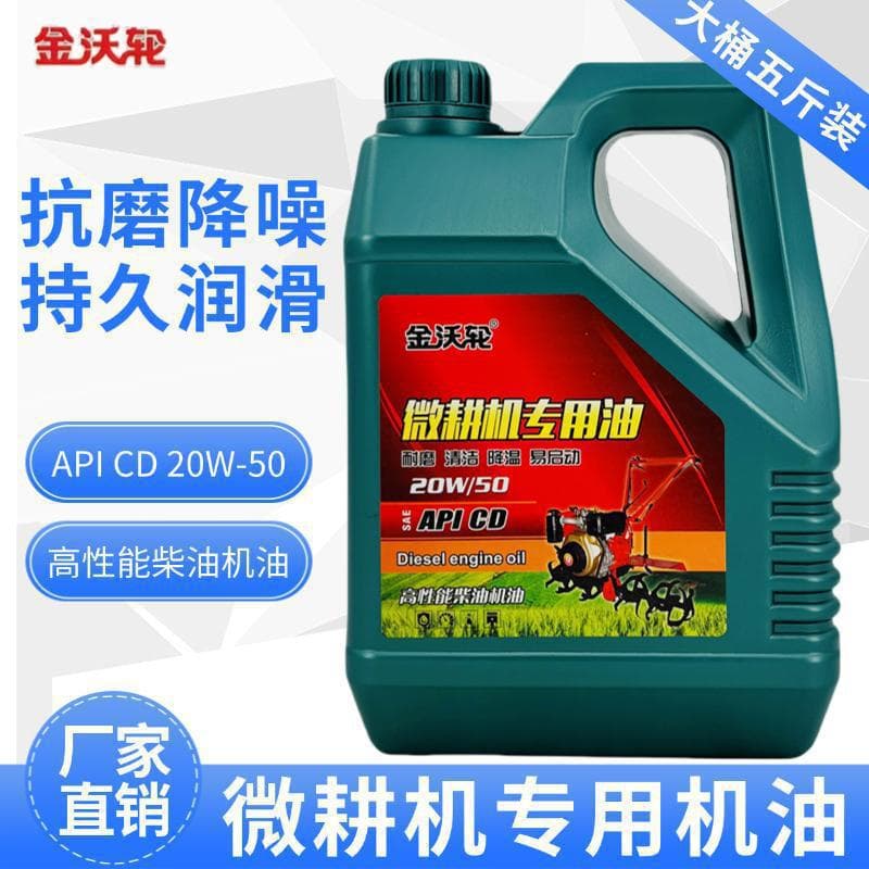 Five pounds of micro tillage machine special engine oil diesel engine oil agricultural diesel oil tillage machine four-season oil harvester agricultural machinery